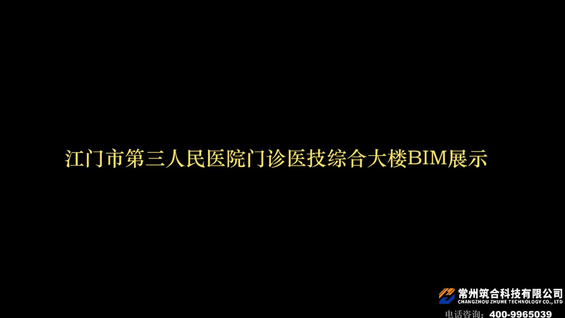 江門市第三人民醫(yī)院門診醫(yī)技大樓展示動畫